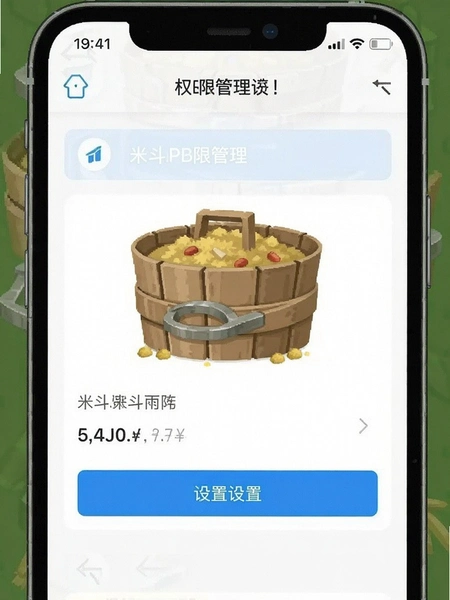 米斗APP权限管理设置界面预览图