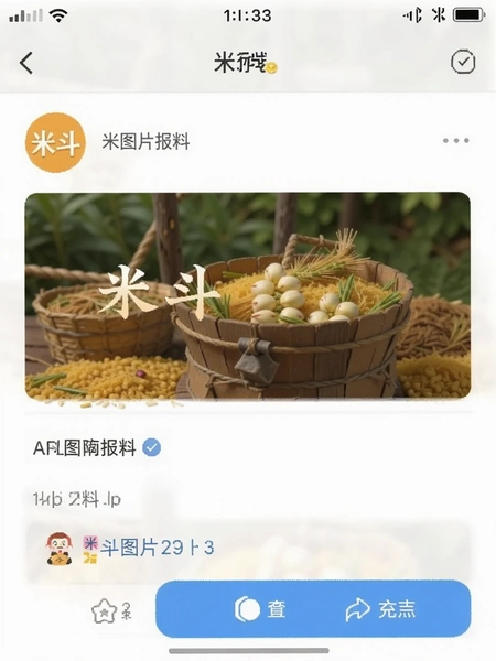 米斗APP图片报料界面截图