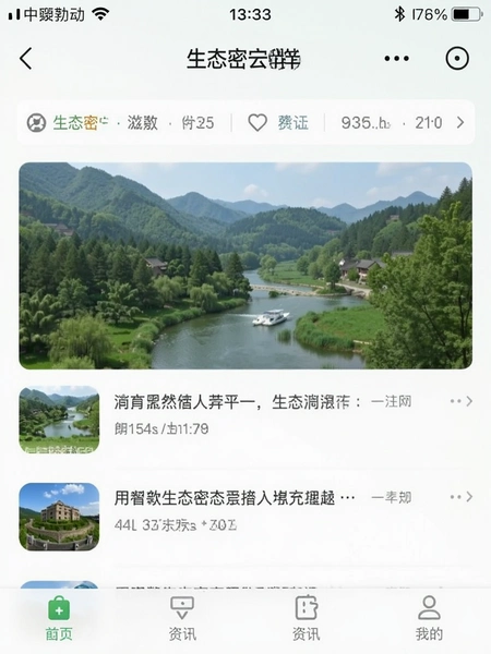��̬����APP��Ѷҳ���ͼ