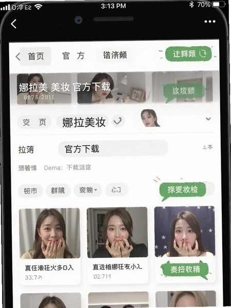 娜拉美妆 官方下载页面 手机截图