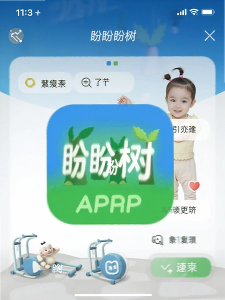 盼盼树APP康复管理界面截图
