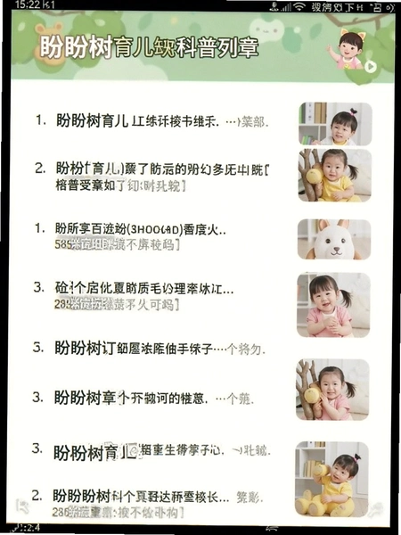 盼盼树育儿知识科普文章列表截图