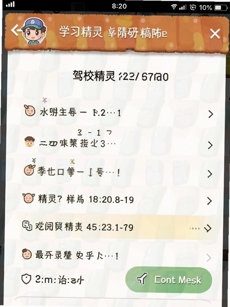 驾校的精灵 学习记录页面 截图
