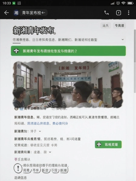 新湘青年发布信息页面截图