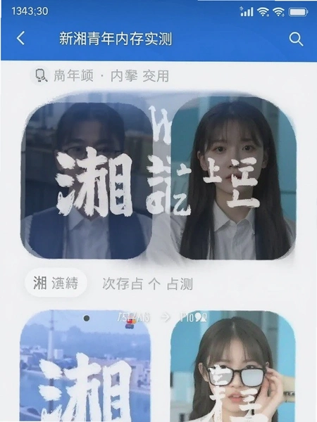 新湘青年app内存占用实测截图