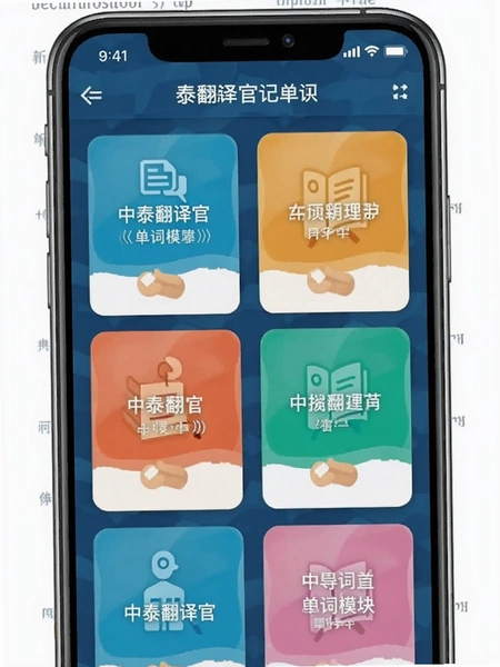 中泰翻译官记单词模块单词卡片界面预览图