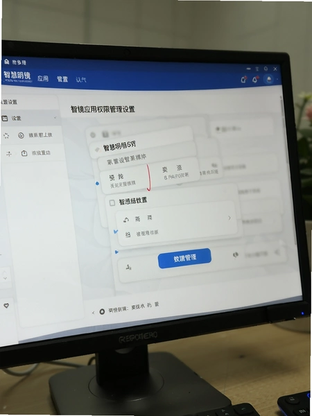 智慧明镜应用权限管理设置界面