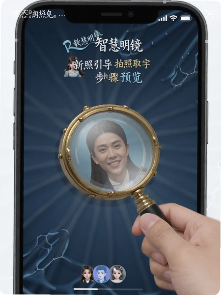 智慧明镜新手引导拍照取字操作步骤预览图
