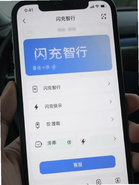 闪充智行客服界面截图