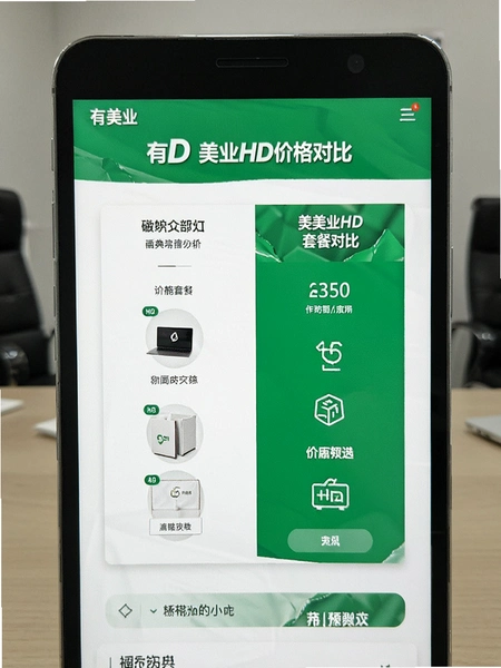 有赞美业HD套餐价格对比页面