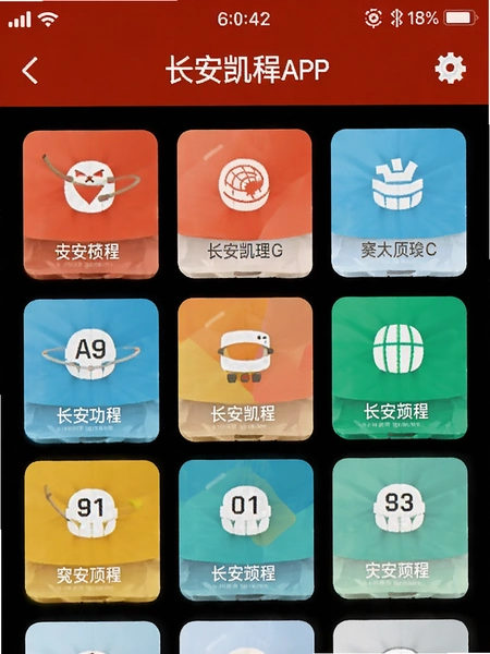 长安凯程APP首页功能布局截图