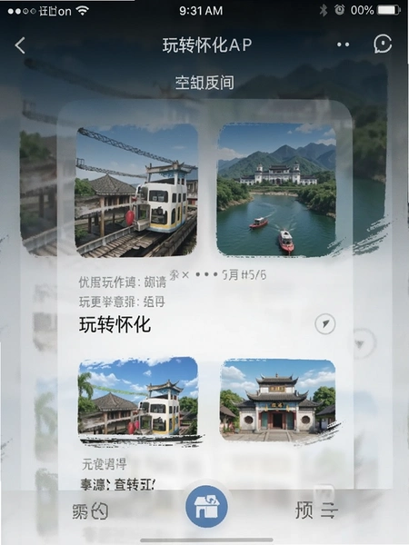 玩转怀化APP界面截图