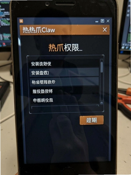 热爪Claw安装权限设置界面