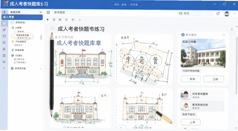 成人高考快题库章节练习界面预览图