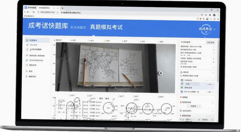 成考快题库真题模拟考试界面预览图
