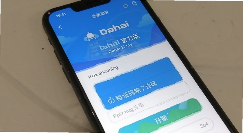 Dahai��̳�ٷ���ע��ҳ���ֻ���֤���������Ԥ��ͼ