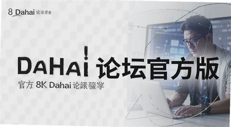 Dahai��̳�ٷ����ʴ���ôע���¼����������������