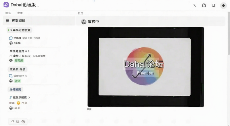 Dahai��̳�ٷ��淢���༭ҳ����ʾ�����Ԥ��ͼ