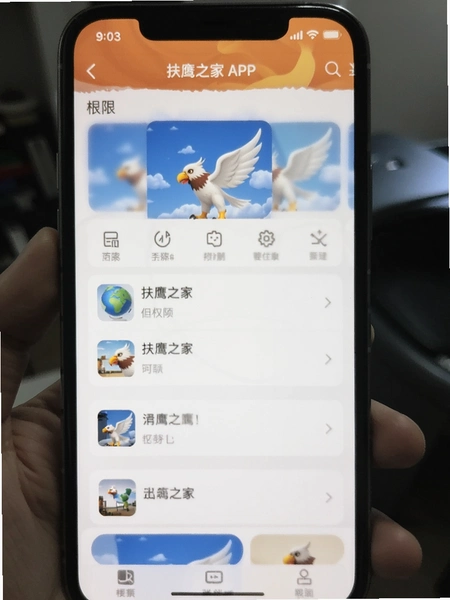 ��ӥ֮��APPȨ�޹��������ͼ