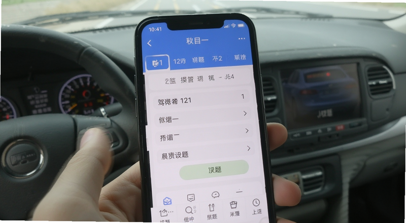 驾考121科目一手机刷题界面预览图