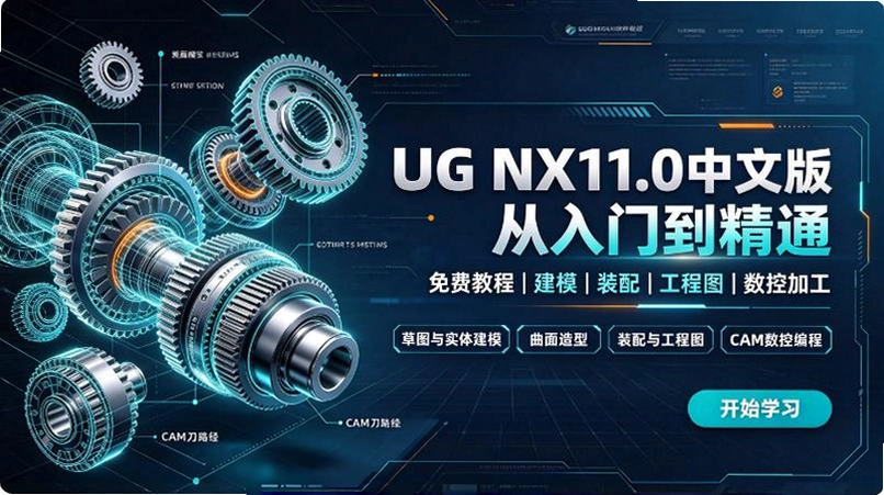 Siemens NX11.0��Ѱ����ؽ�ͼ