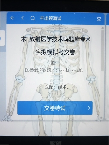 ����ҽѧ���������ģ�⿼�Խ�������ҳ��