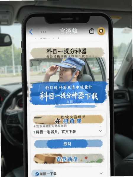 科目一提分神器 官方下载页面