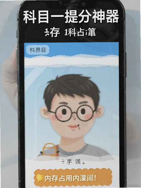 科目一提分神器 内存占用截图