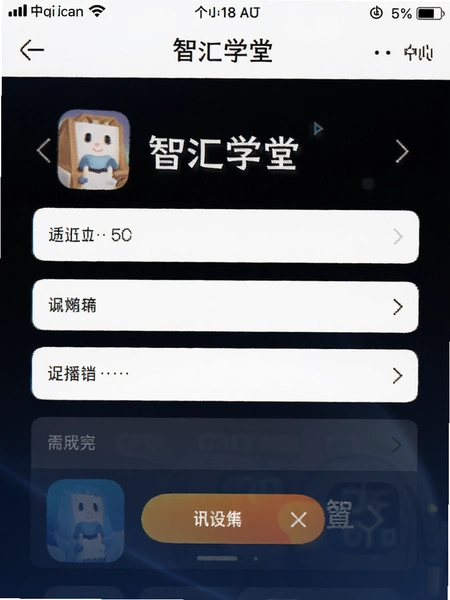 �ǻ�ѧ��app������������ҳ��