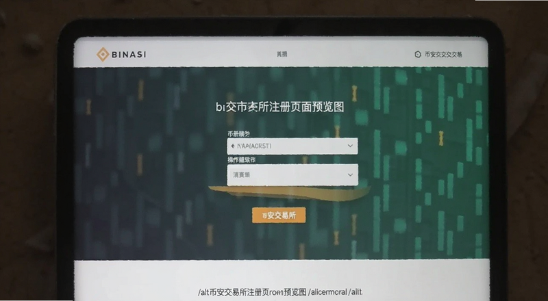币安交易所注册页面操作流程预览图||alt=