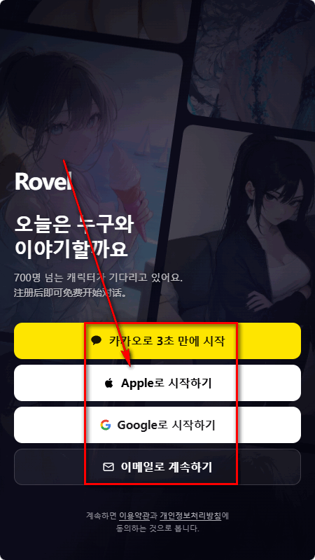 Rovel ai聊天互动软件官方版截图 Rovel ai聊天互动软件官方版截图