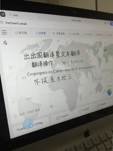 出国翻译星文本翻译操作界面