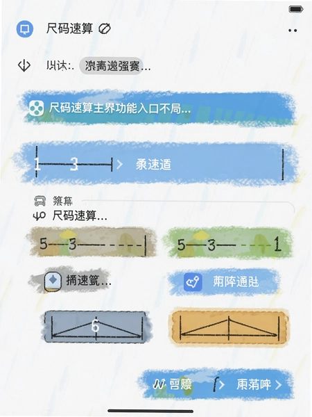 尺码速算主界面功能入口布局图
