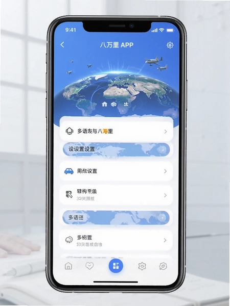 八万里APP多语言切换设置界面预览图