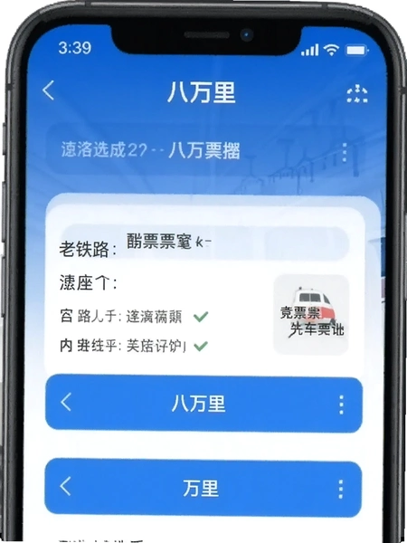 八万里APP中老铁路火车票选座页面预览图