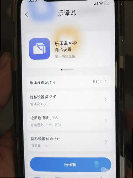 ����˵APP��˽���ý���