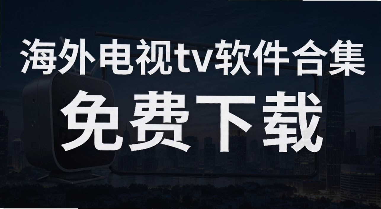 �������tv�����ϼ�