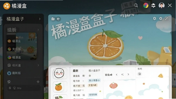 橘漫盒子最新版截图 橘漫盒子最新版截图
