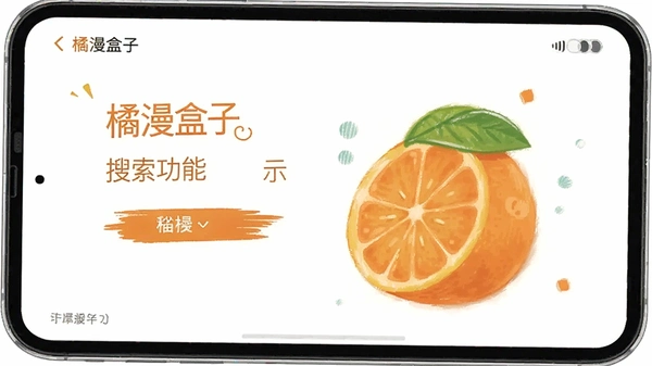 橘漫盒子最新版截图 橘漫盒子最新版截图