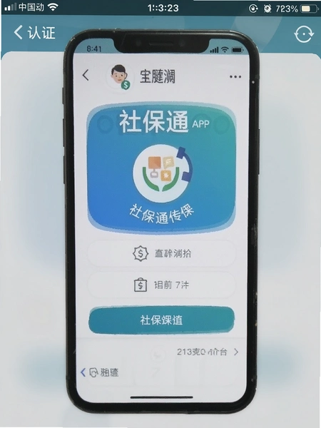 �籣ͨapp��֤�����ͼ