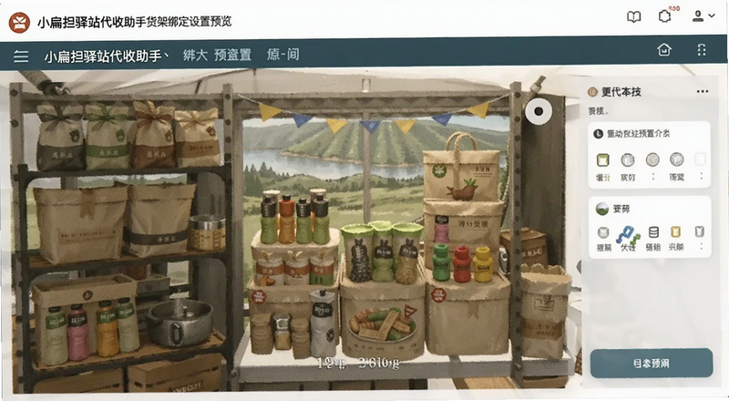 小扁担驿站代收助手货架绑定设置预览图