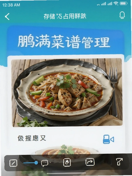鹏满菜谱管理APP存储占用截图