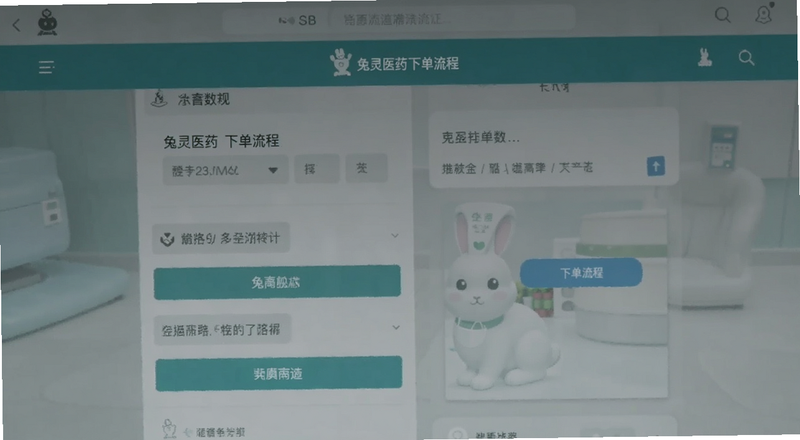 兔灵医药下单流程界面预览图