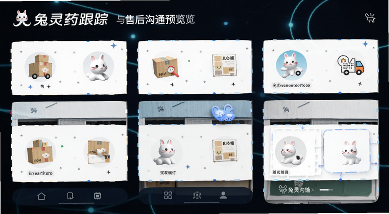 兔灵医药物流跟踪与售后沟通预览图