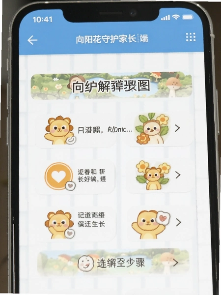 向阳花守护家长端解绑操作步骤图