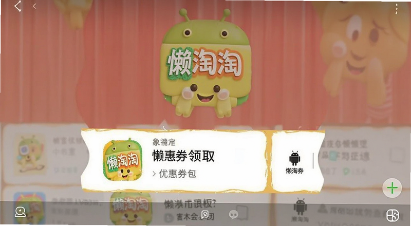 懒淘淘App安卓版优惠券领取界面预览图