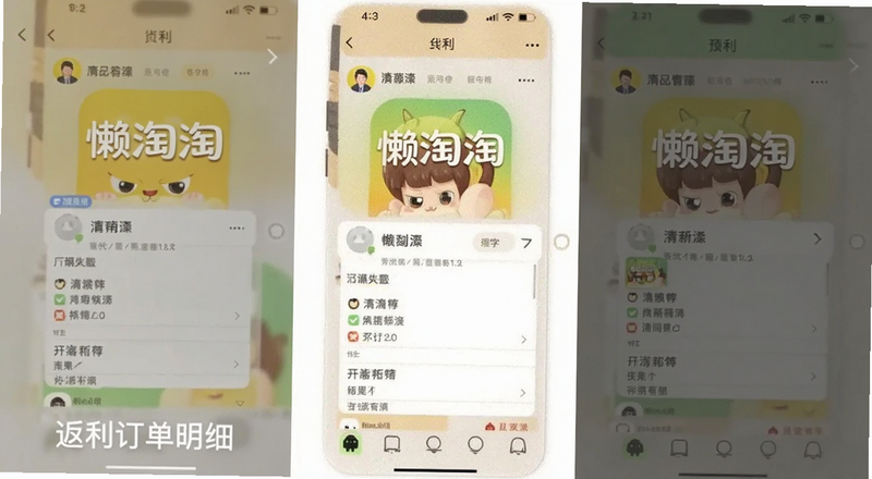 懒淘淘App安卓版返利订单明细截图预览图