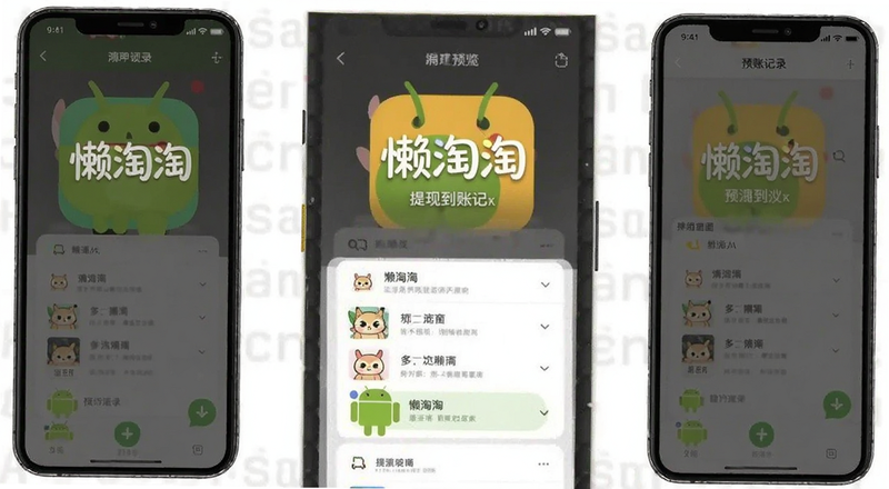 懒淘淘App安卓版提现到账记录预览图