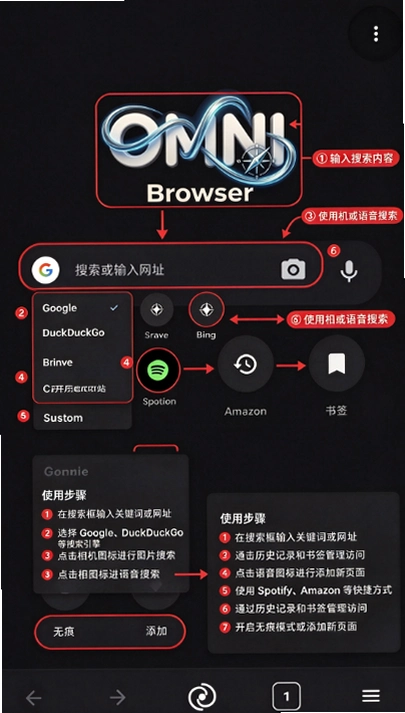 Omni浏览器官方下载最新版本截图 Omni浏览器官方下载最新版本截图