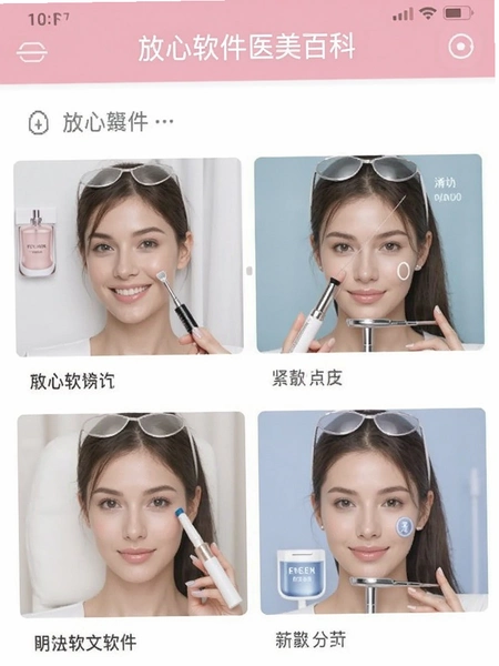 放心软件医美百科界面截图